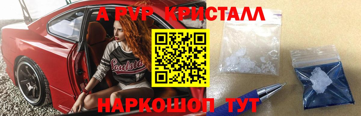 APVP СК КРИС  Alfa_PVP Crystall  Вход с VPN  Стерлитамак 