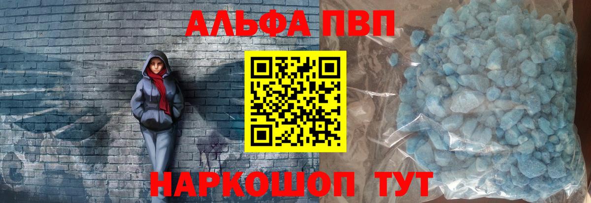 Alfa_PVP Соль Стерлитамак