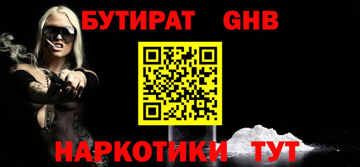 Стерлитамак  БУТИРАТ  Вход с VPN  Бутират оксана 