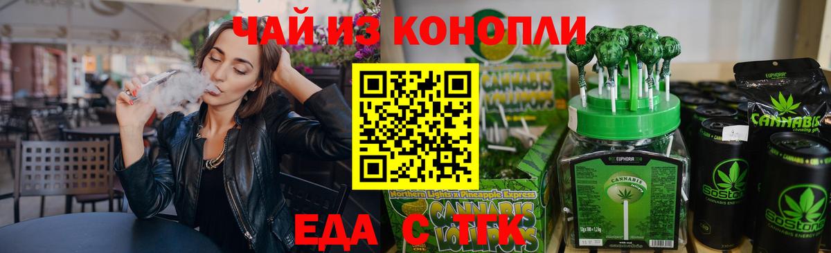 Cannafood конопля  Вход с VPN  Стерлитамак 