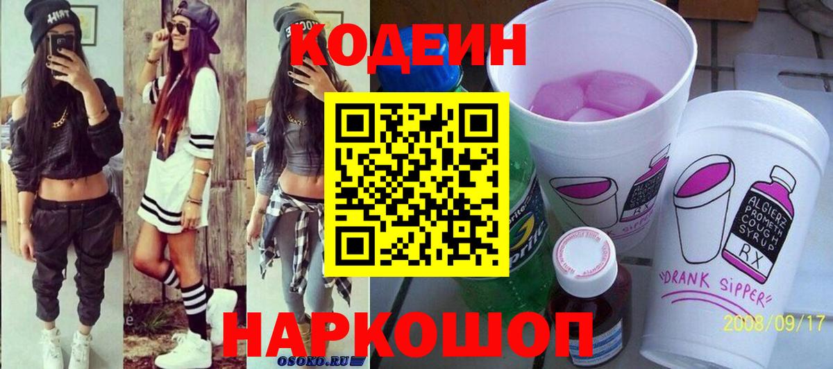 Стерлитамак  Codein Purple Drank  Вход с VPN 
