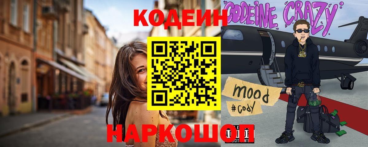 Кодеиновый сироп Lean напиток Lean (лин) Стерлитамак