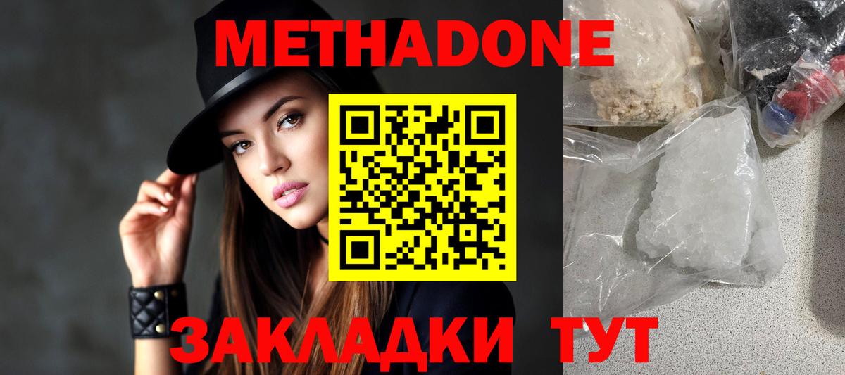 Метадон methadone Стерлитамак