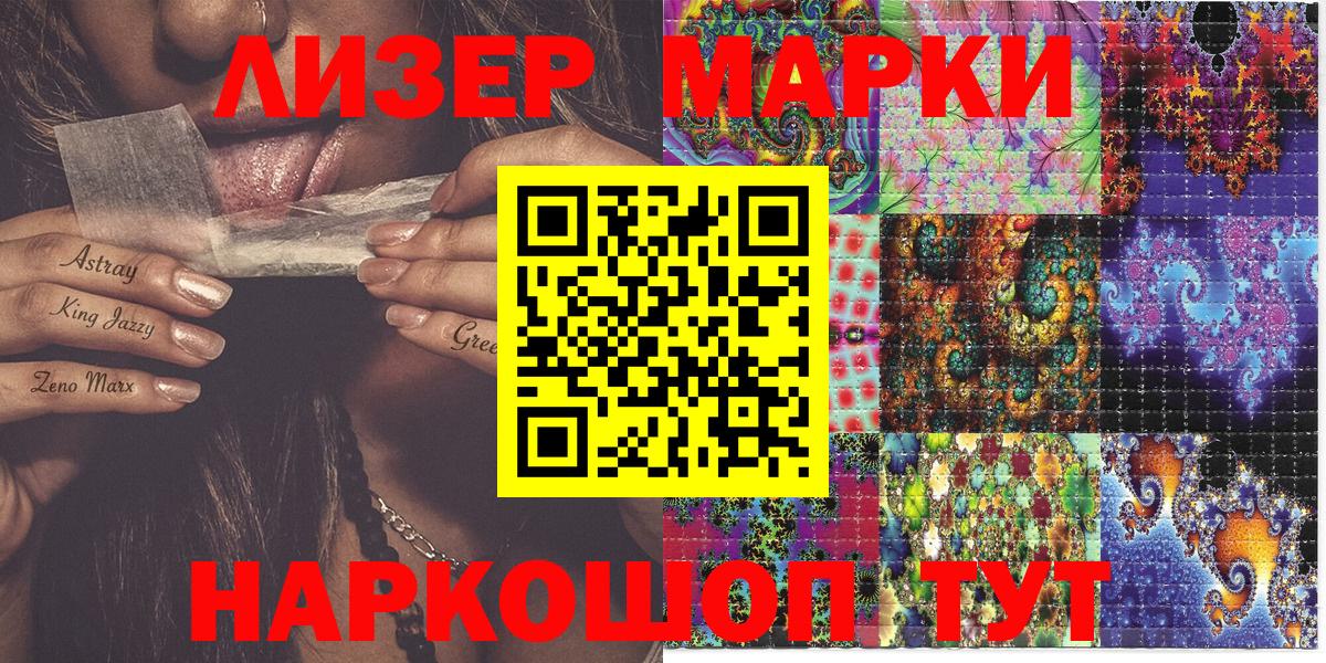 Марки NBOMe 1,8мг Стерлитамак