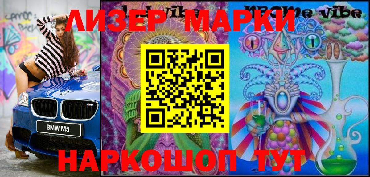Марки 25I-NBOMe 1500мкг  Марки N-bome  Стерлитамак  Вход с VPN  Марки 25I-NBOMe 1500мкг 