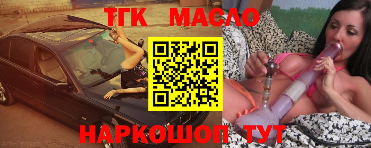 Стерлитамак  ТГК THC oil  Вход с VPN 